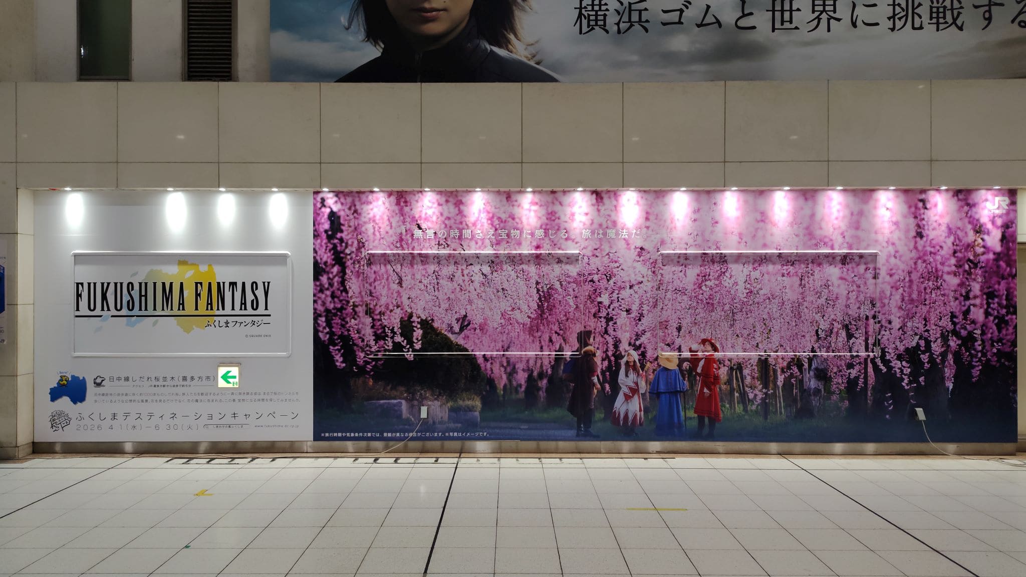 駅がファイナルファンタジーの世界に｜福島観光PRの没入型OOH施策