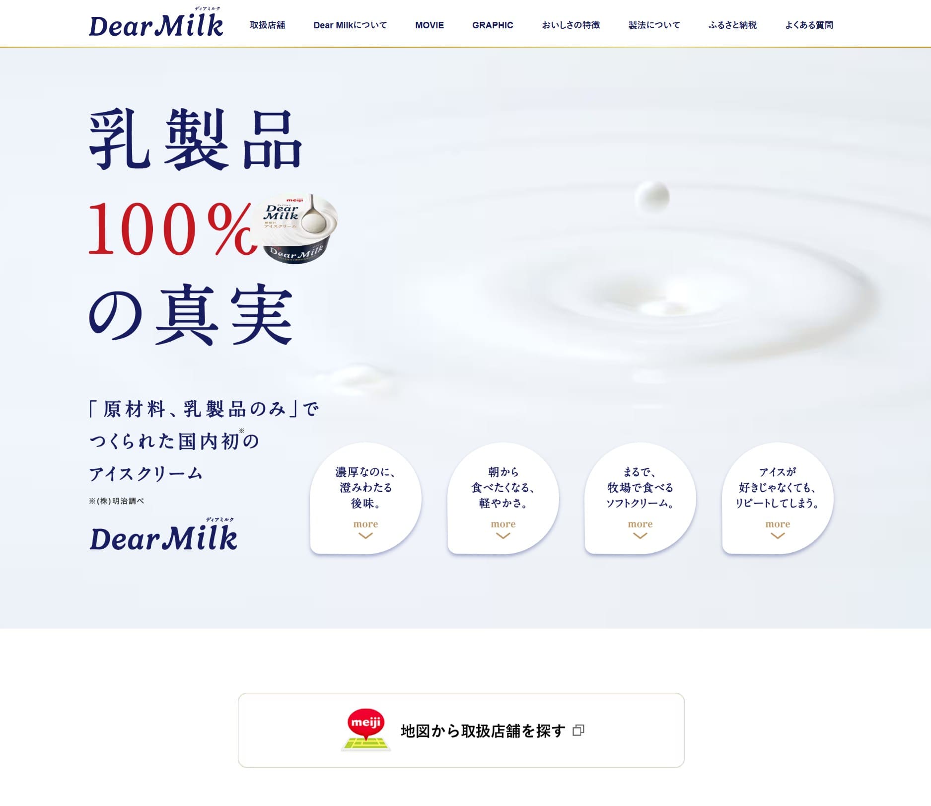 milk! ※他の方はご購入をお控え願います。 なぜ商品を見せない?明治「Dear Milk」の交通広告が話題になっ