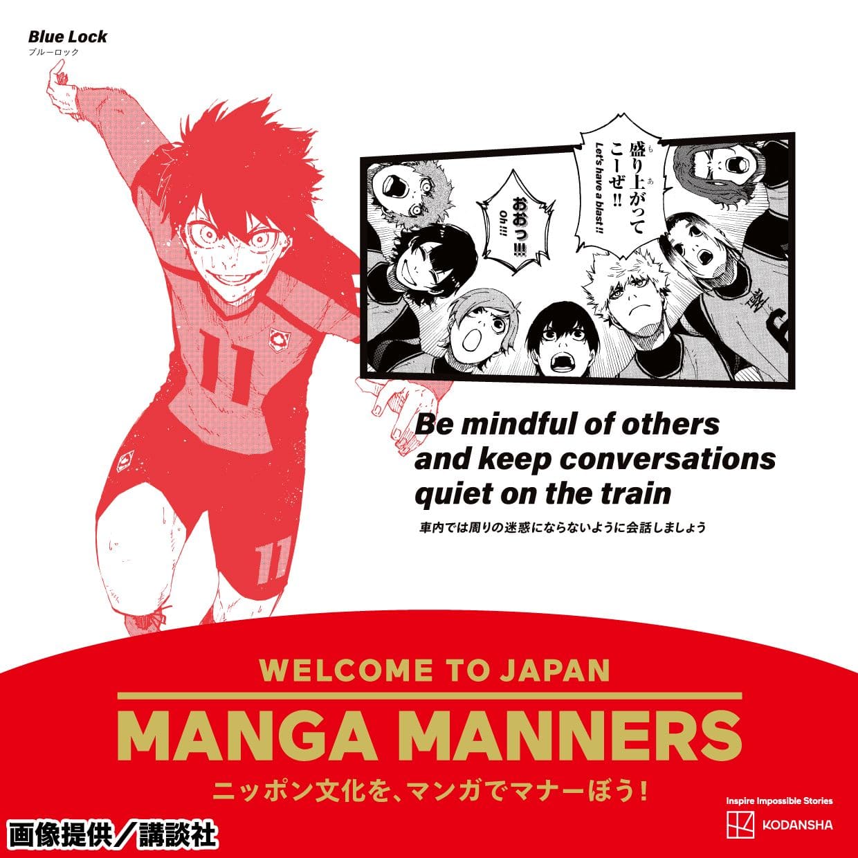 訪日客の心をつかむ！講談社が仕掛ける、漫画で伝える駅広告「MANGA