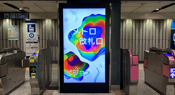 メトロ改札口ビジョンとは