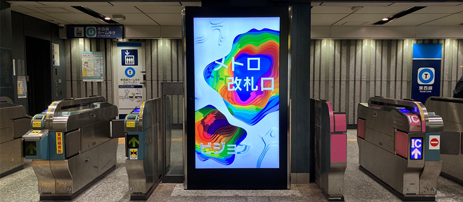 メトロ改札口ビジョン