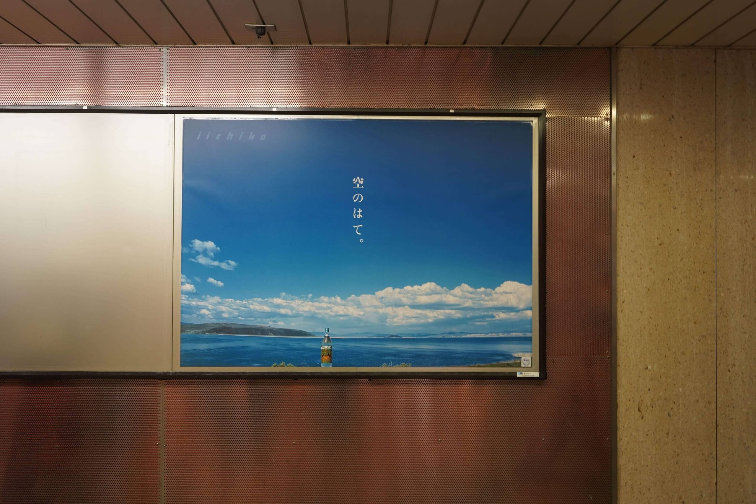 東京メトロ駅構内に掲出された「iichiko」のポスター