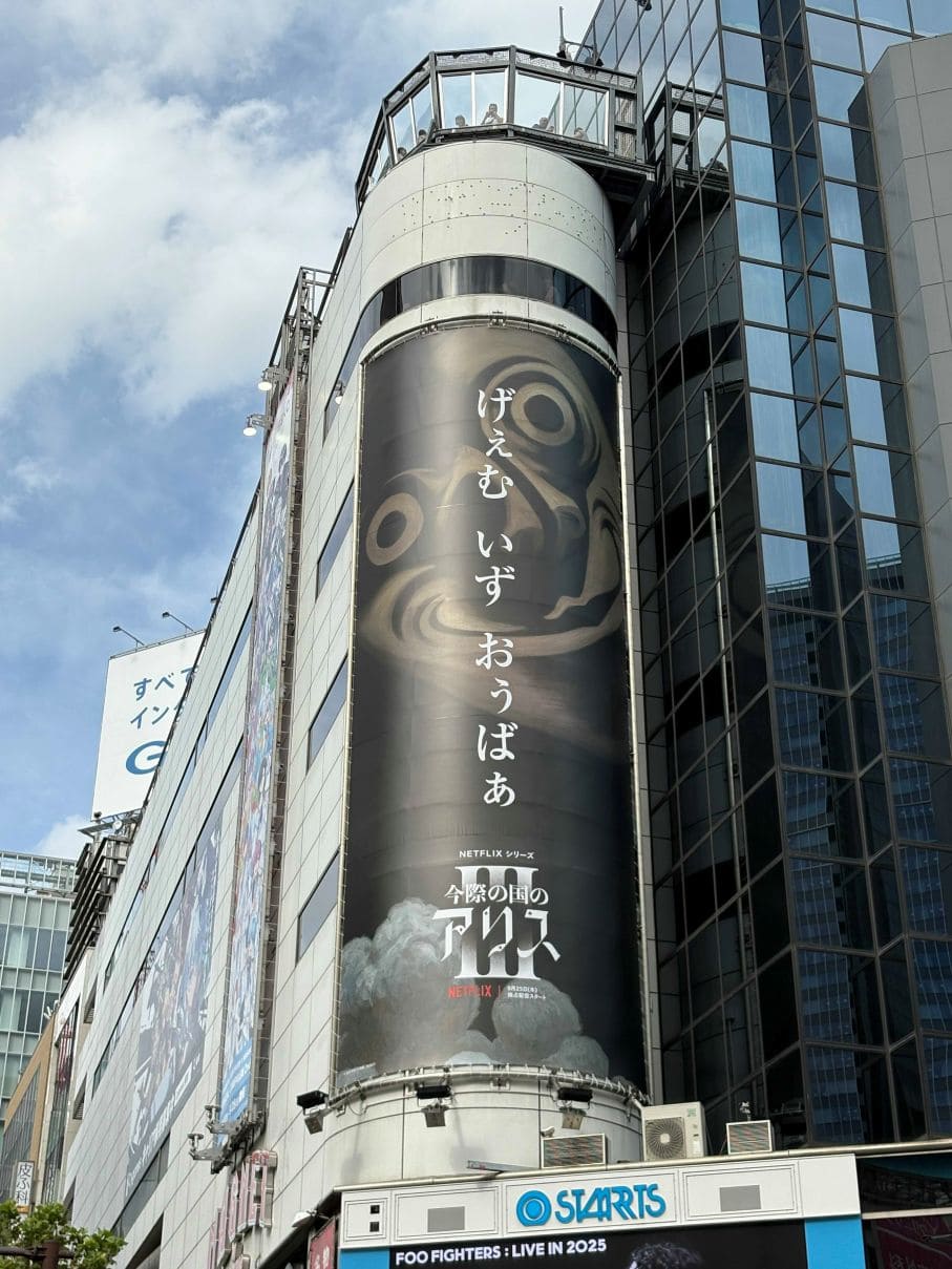 渋谷駅前のQ2ポイントに掲出された屋外広告