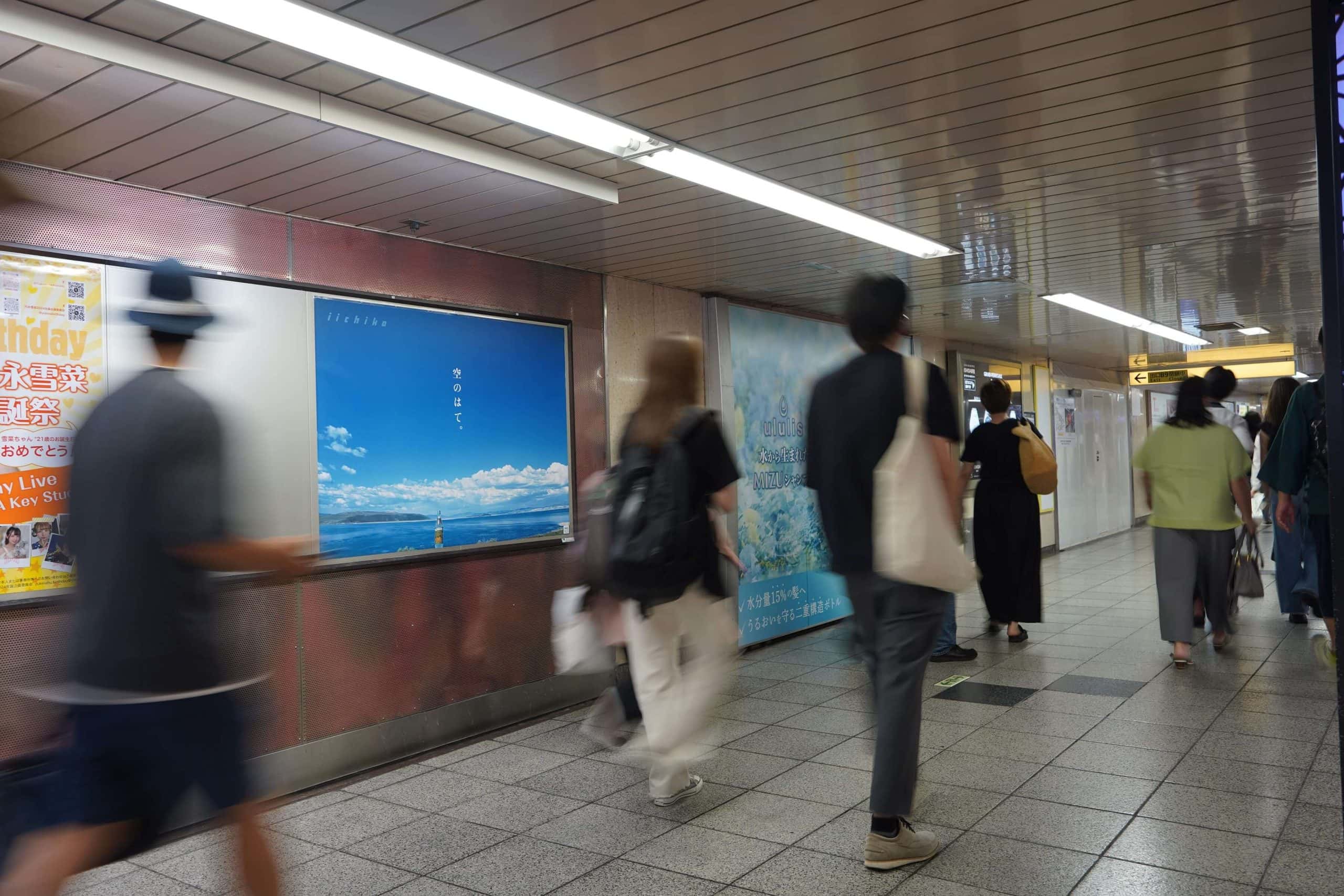 iichikoはなぜ駅に40年間もポスターを出し続けるのか?│OOH広告で築く iichikoはなぜ駅に40年間もポスターを出し続けるのか?│OOH広告で築く